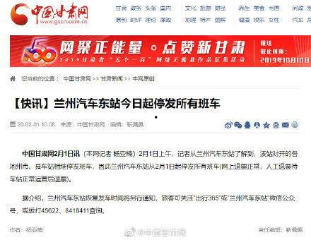 兰州汽车东站头条公众号,出行信息一网打尽！