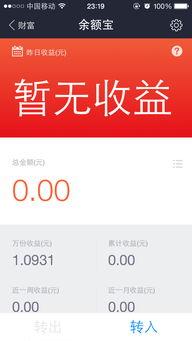 今日头条余额宝理财,今日头条带你探索便捷财富增长之道