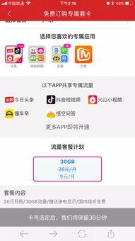 头条移动免流量吗,畅享无限制流量体验