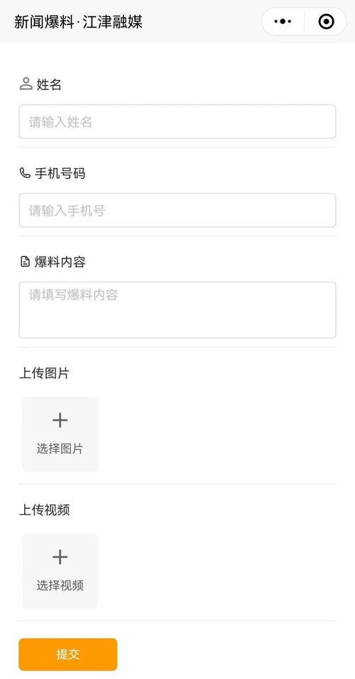 最新实时爆料小程序,揭秘最新热点事件，一网打尽全网资讯