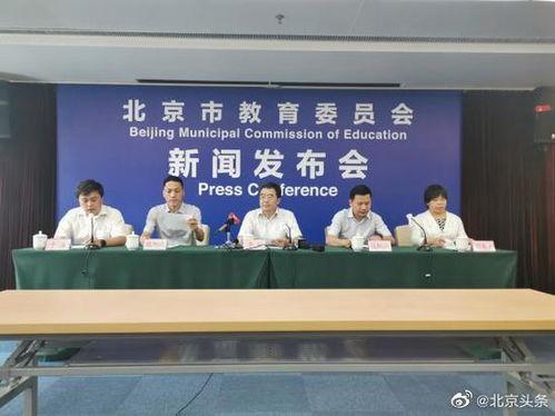 北京教育头条是教委吗,聚焦教委最新动态，共话教育发展新篇章”