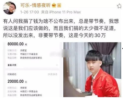 快手网红主播捐款事件,助力抗疫一线