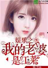 娱乐之明星老婆是江莱,揭秘明星老婆江莱背后的故事