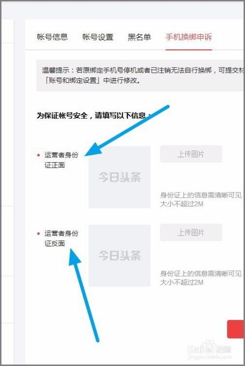 今日头条号账号绑定手机,安全便捷开启自媒体之旅！”