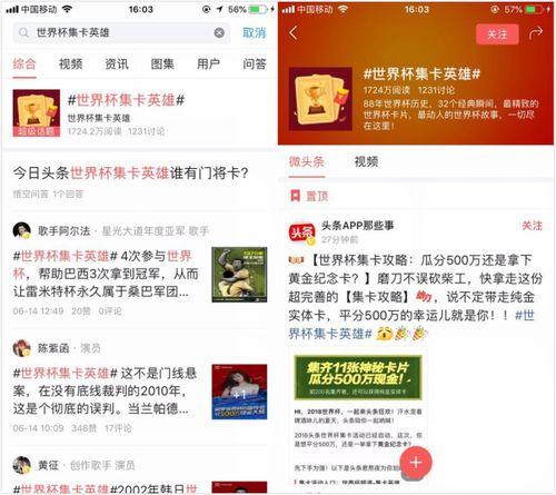 世界杯卡片微头条,精彩瞬间一触即发！