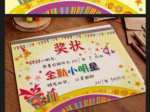 运动小明星奖状,运动小明星荣耀时刻