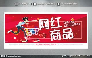 网红风格产品图案