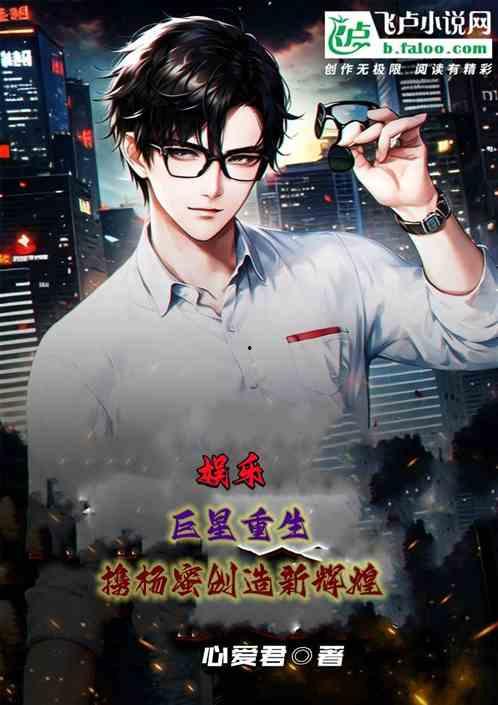 重生明星杨,杨成闪耀娱乐圈