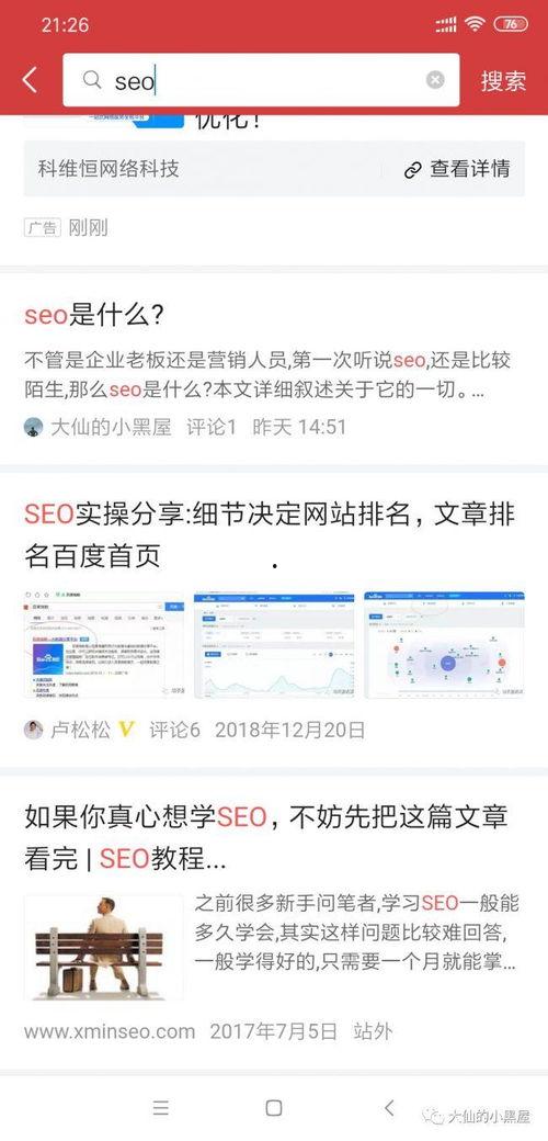 seo头条优化,高效优化策略，提升网站排名的秘诀！